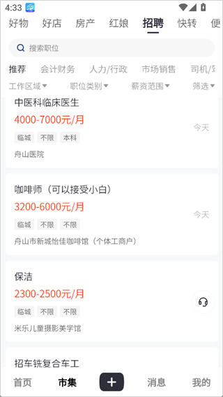 大舟山客户端