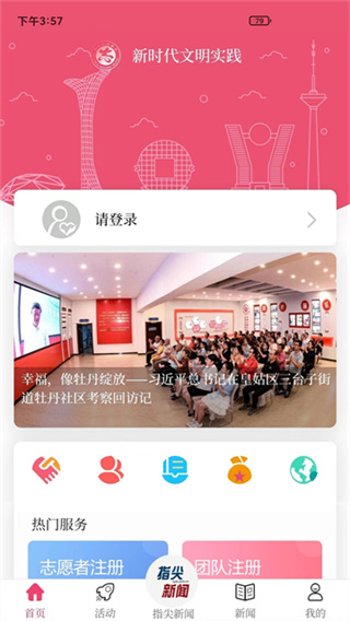 指尖app