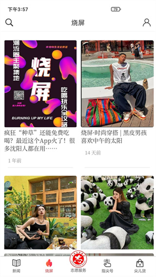 指尖app