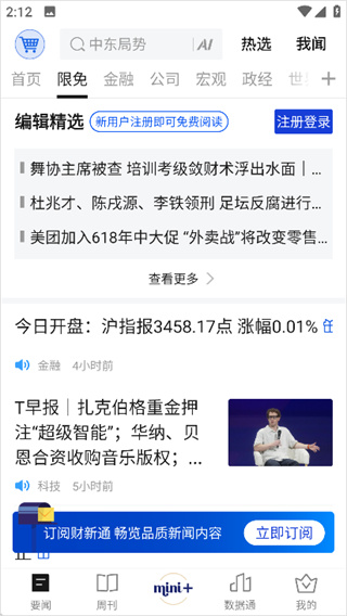 财新网App