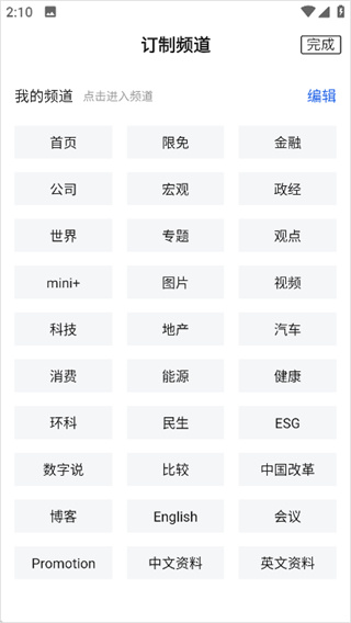 财新网App