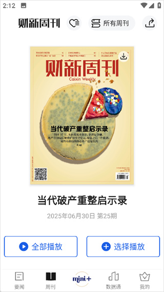 财新网App