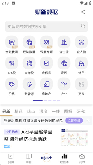 财新网App