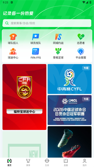 绿茵中国app