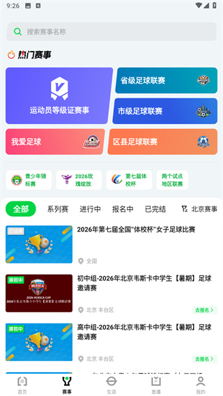 绿茵中国app