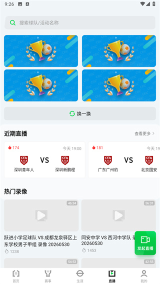 绿茵中国app