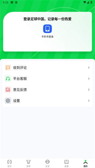 绿茵中国app
