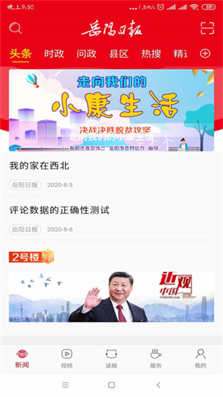 岳阳日报客户端