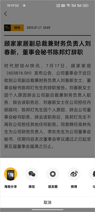 时代财经app