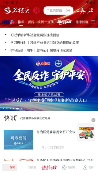 石榴云新闻客户端