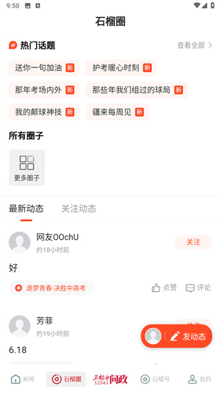 石榴云新闻客户端