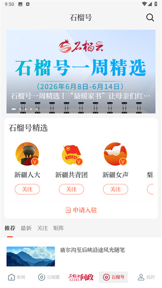 石榴云新闻客户端