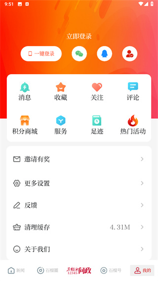 石榴云新闻客户端