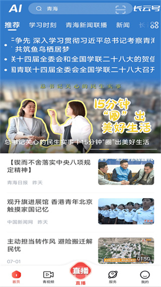 源头新闻app