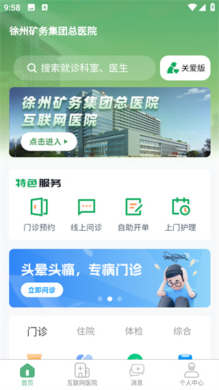 掌上徐矿总院