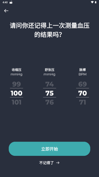 血压追踪器