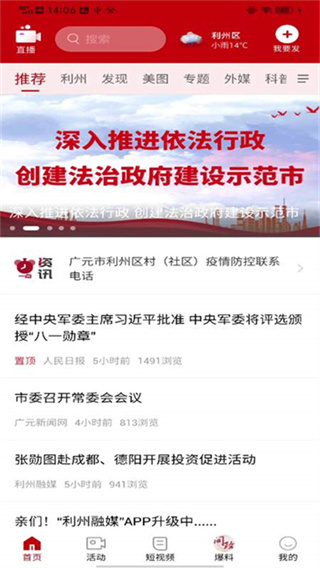 利州融媒客户端