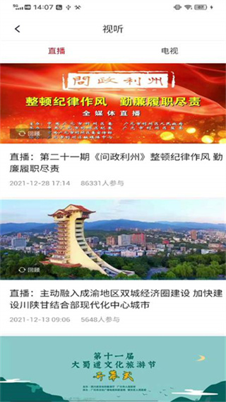 利州融媒客户端