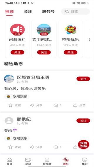 利州融媒客户端