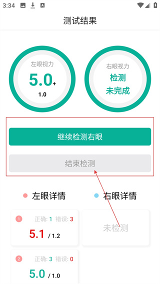 超级视力表