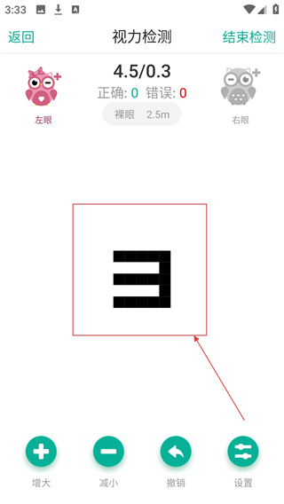 超级视力表