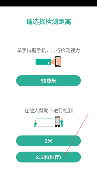 超级视力表