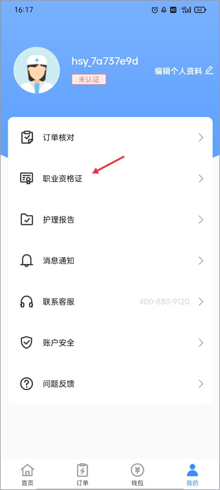 护士小鹿护士端