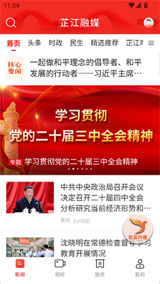 芷江融媒官方版