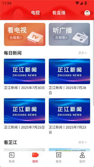 芷江融媒官方版
