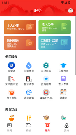 芷江融媒官方版