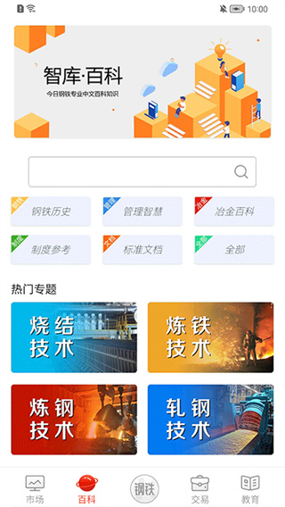 今日钢铁客户端