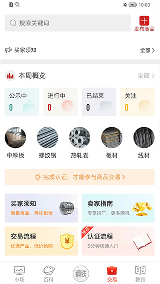 今日钢铁客户端