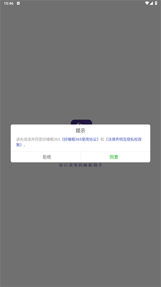 好睡眠365