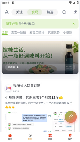 麦吉减肥法