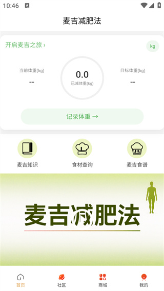 麦吉减肥法