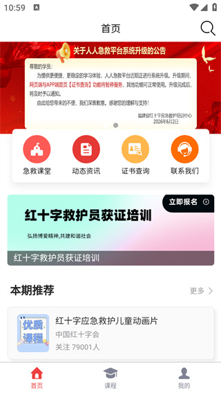 人人急救