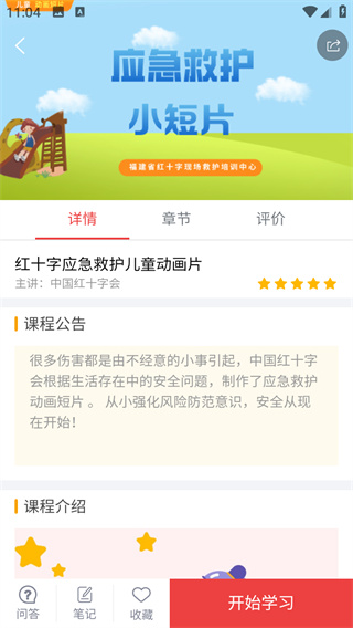 人人急救