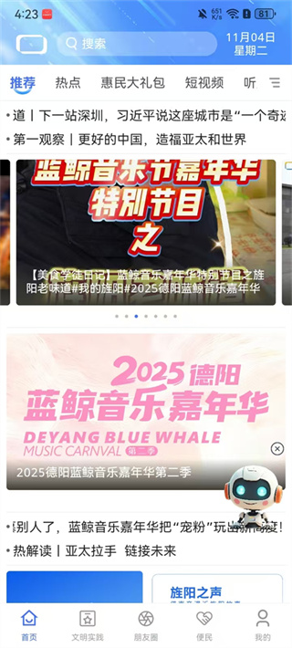 爱旌阳官方版