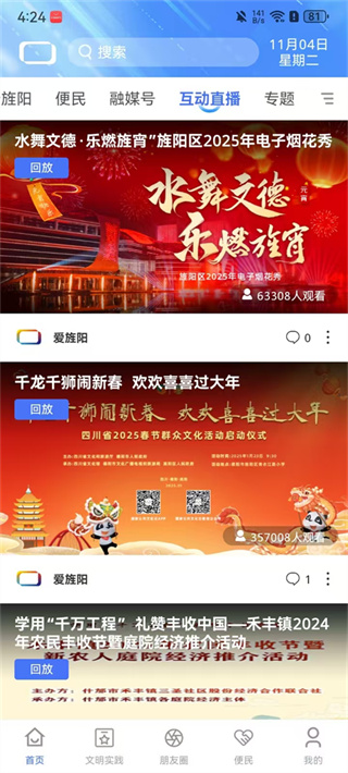 爱旌阳官方版