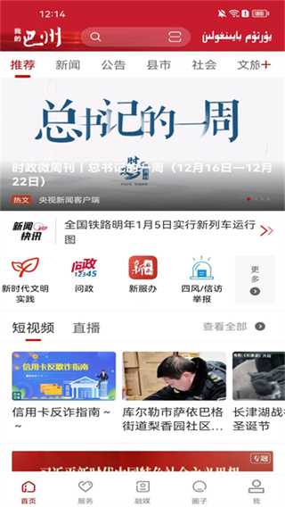 我的巴州客户端
