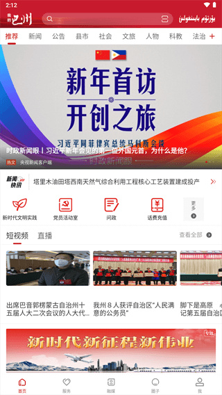 我的巴州客户端
