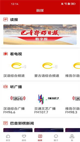 我的巴州客户端