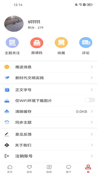我的巴州客户端