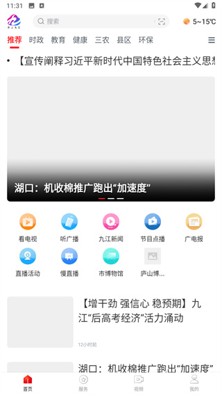 云上九江客户端