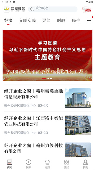 欧潭融媒官方版