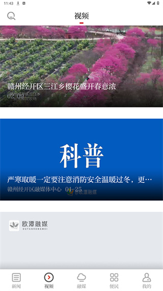 欧潭融媒官方版
