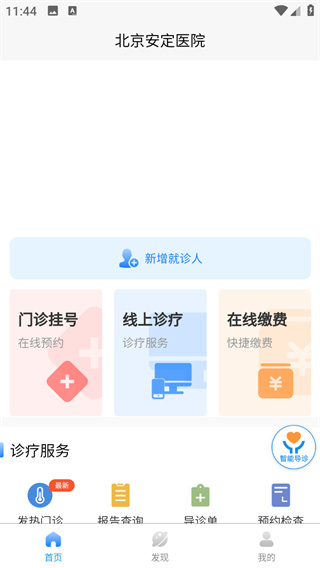 北京安定医院