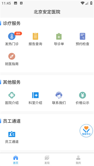 北京安定医院