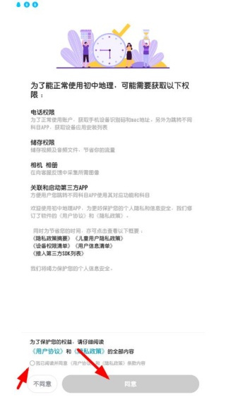 初中地理