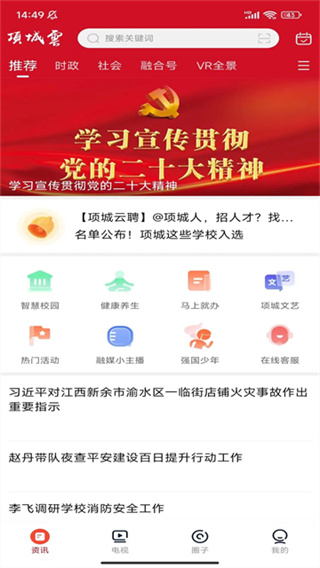 项城云官方版